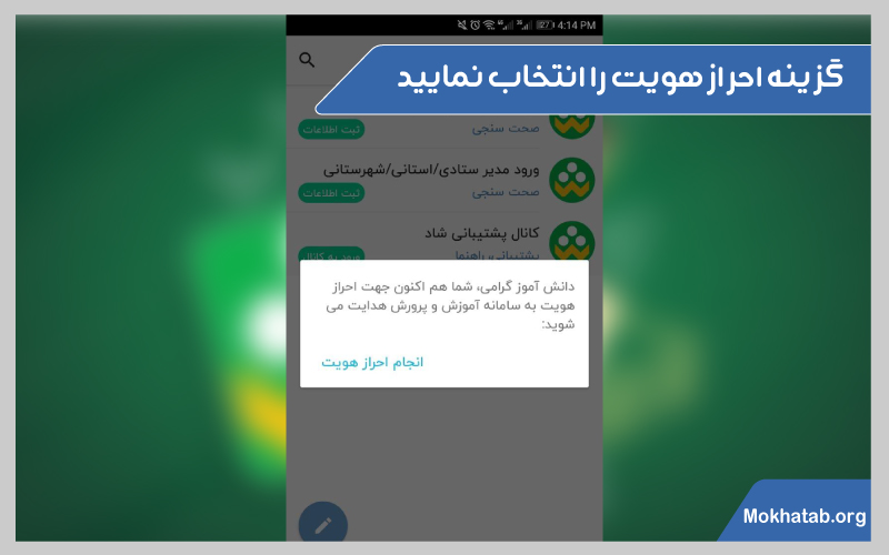 نحوه-دانلود-برنامه-شاد-گزینه-احراز-هویت-را-انتخاب-نمایید-3