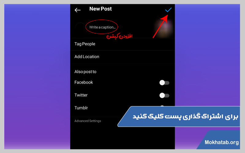 پست گذاشتن در اینستاگرام