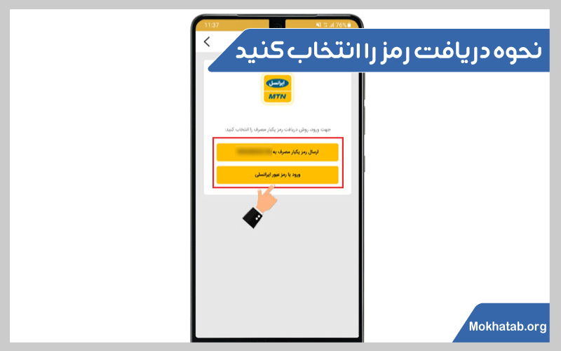 نصب-برنامه-ایرانسل-من-در-اندروید-نحوه-دریافت-رمز