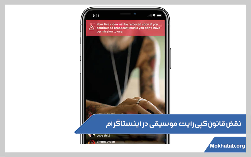 نقض-قانون-کپی‌رایت-موسیقی-در-اینستاگرام