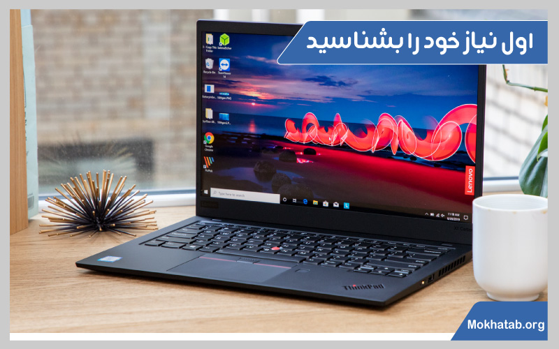 نکات-خرید-لپ-تاپ-دست-دوم-اول-نیاز-خود-را-بشناسید