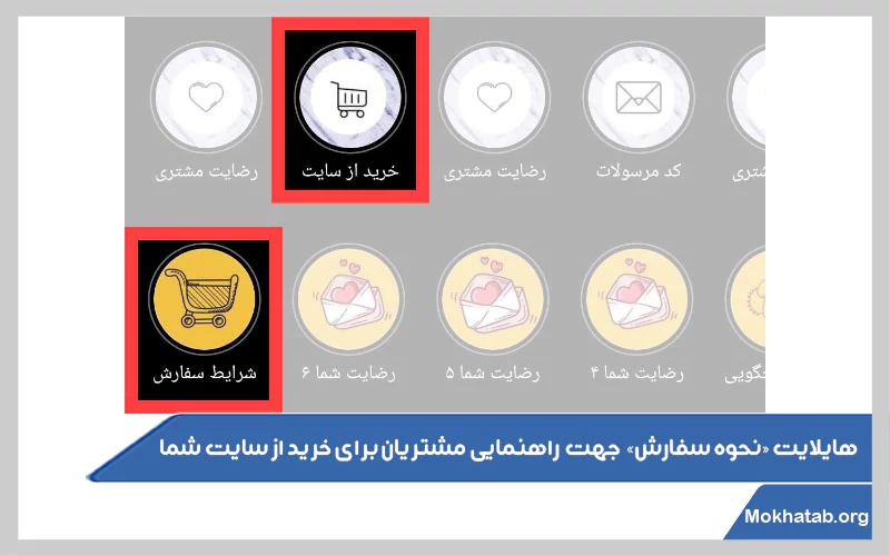 هایلایت-نحوه-سفارش.