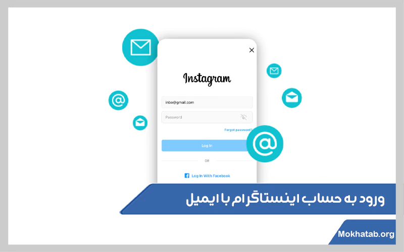 ورود-به-حساب-اینستاگرام-با-ایمیل