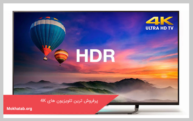 پرفروش ترین تلویزیون های 4K