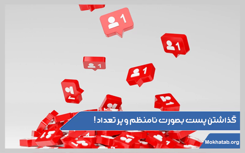 پست-گذاری-نامنظم