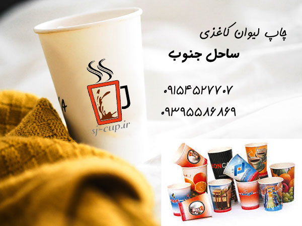 لیوان کاغذی تبلیغاتی