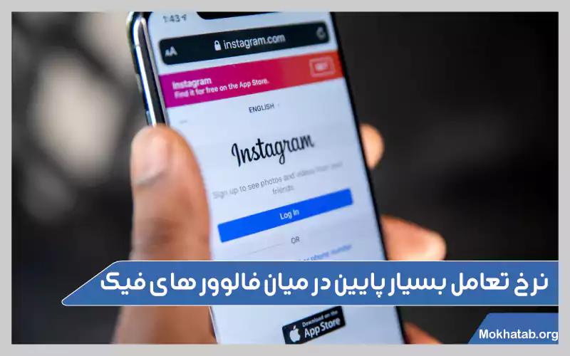 چرا-نباید-فالوور-فیک-بخریم؟-نرخ-تعامل-بسیار-پایین