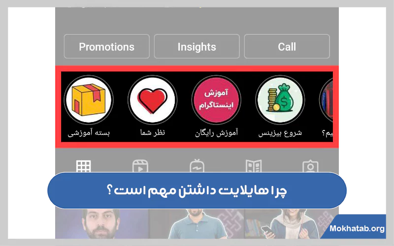 چرا-هایلایت-داشتن-مهم-است؟.