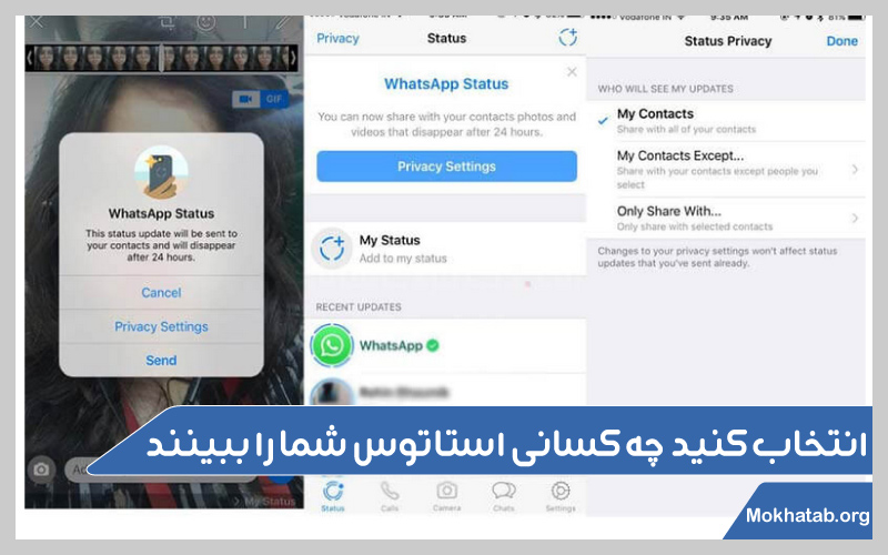 چگونه-استاتوس-واتساپ-را-همه-ببینند؟انتخاب-افراد