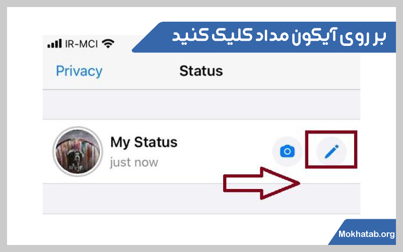 چگونه-استاتوس-واتساپ-رو-پاک-کنیم-آیکون-مداد