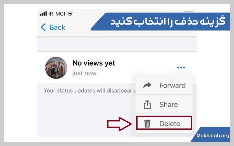 چگونه-استاتوس-واتساپ-رو-پاک-کنیم-گزینه-حذف