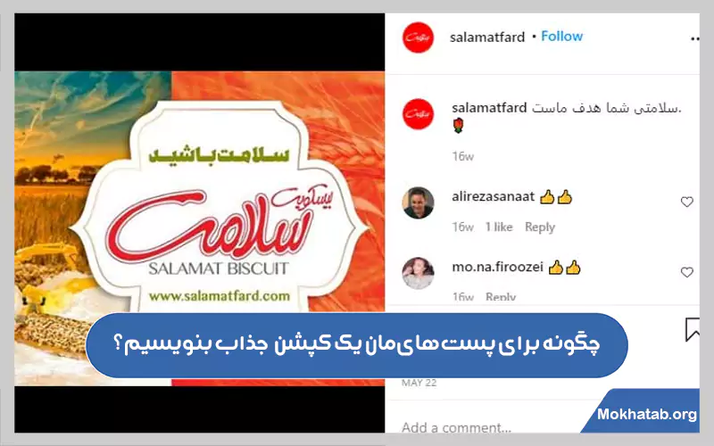 چگونه-برای-پست‌های‌مان-یک-کپشن-جذاب-بنویسیم؟