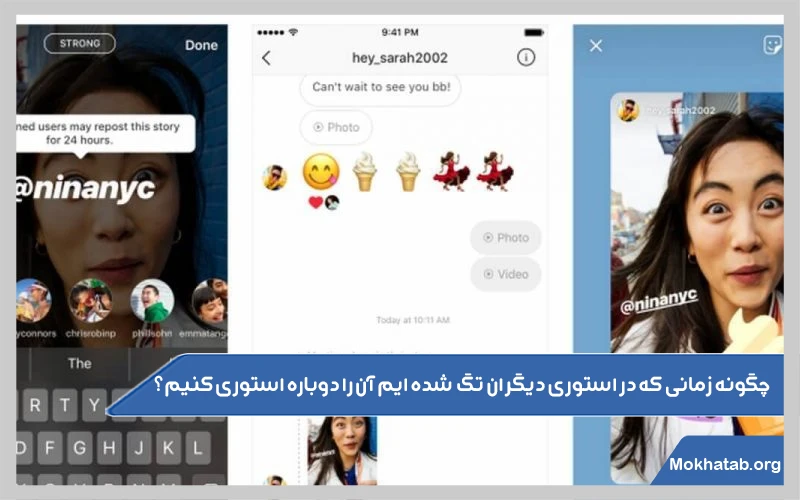 چگونه-زمانی-که-در-استوری-دیگران-تگ-شده-ایم-آن-را-دوباره-استوری-کنیم؟