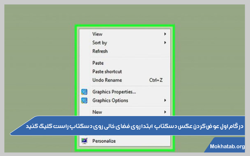 چگونه-عکس-صفحه-لپ-تاپ-را-عوض-کنیم-ویندوز-7-و-8