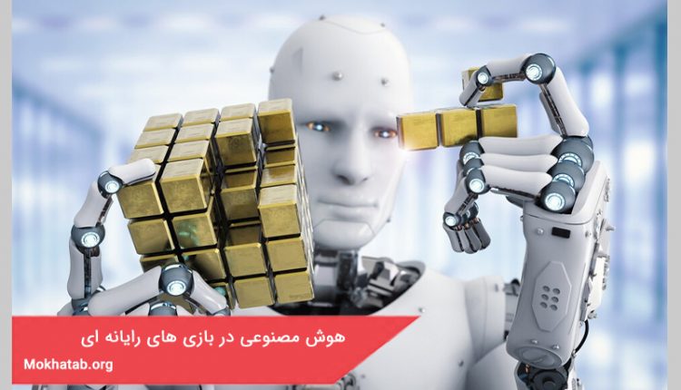 بررسی کاربرد هوش مصنوعی در بازی های رایانه ای