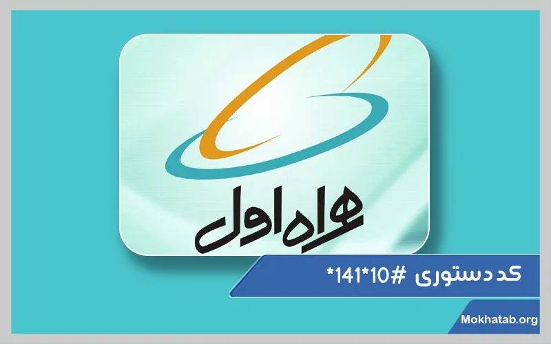 انتقال سریع شارژ همراه اول به همراه اول