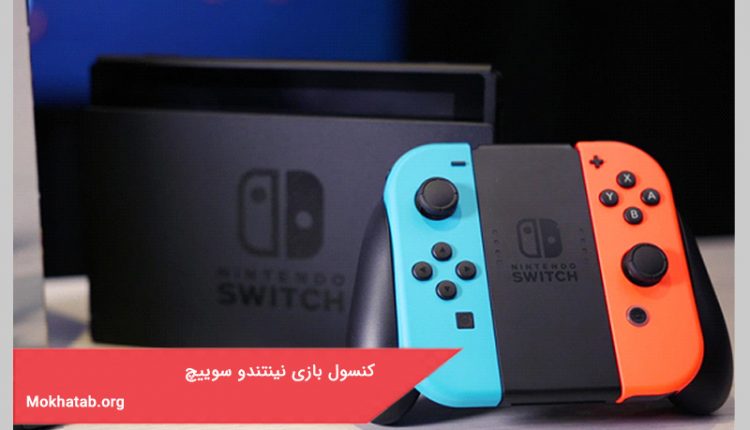 کنسول بازی نینتندو سوییچ