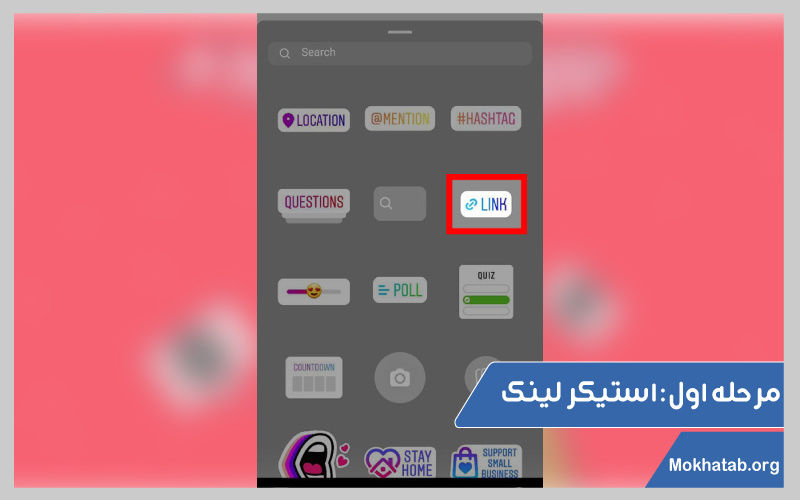 گذاشتن لینک در استوری اینستاگرام