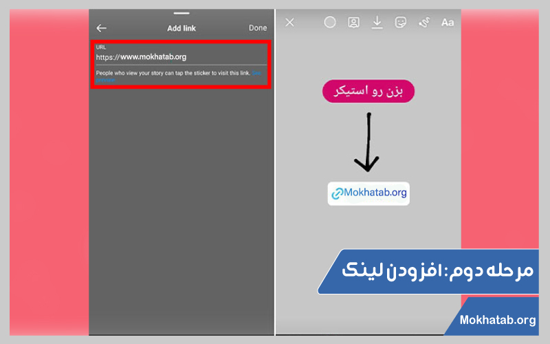 گذاشتن لینک در استوری اینستاگرام
