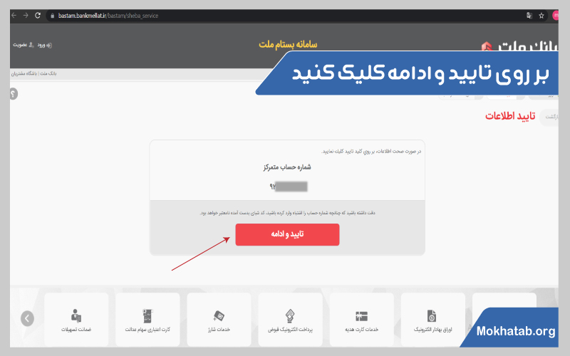 گرفتن-شماره-شبا-بر-روی-تایید-و-ادامه-کلیک-کنید