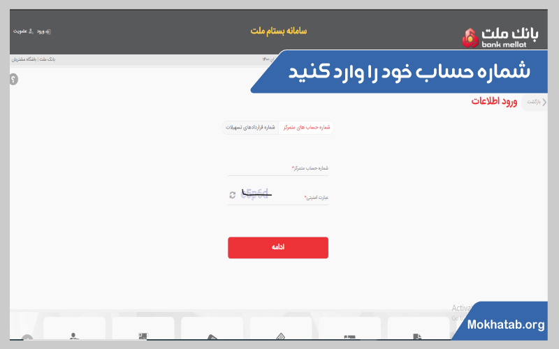 گرفتن-شماره-شبا-شماره-حساب-خود-را-وارد-کنید