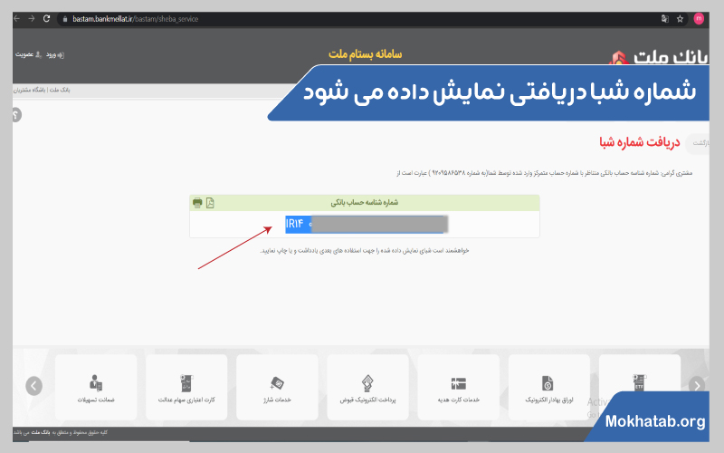 گرفتن-شماره-شبا-شماره-شبا-دریافتی-نمایش-داده-می-شود