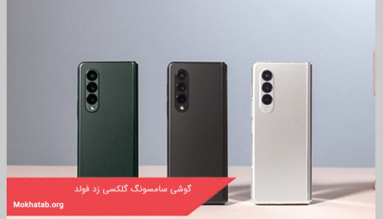 گوشی سامسونگ گلکسی زد فولد
