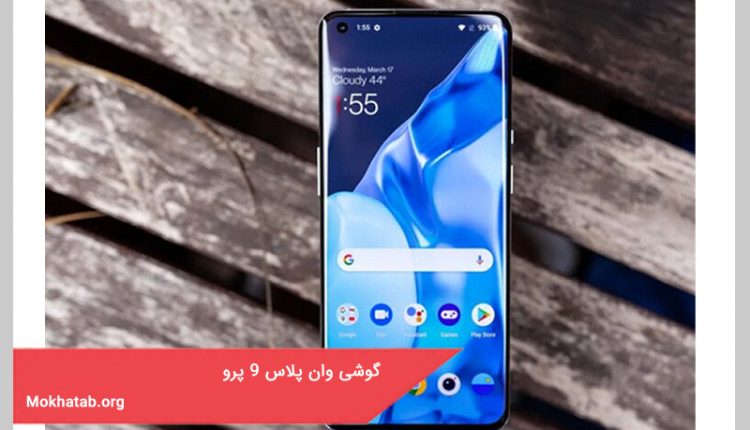 گوشی وان پلاس 9 پرو